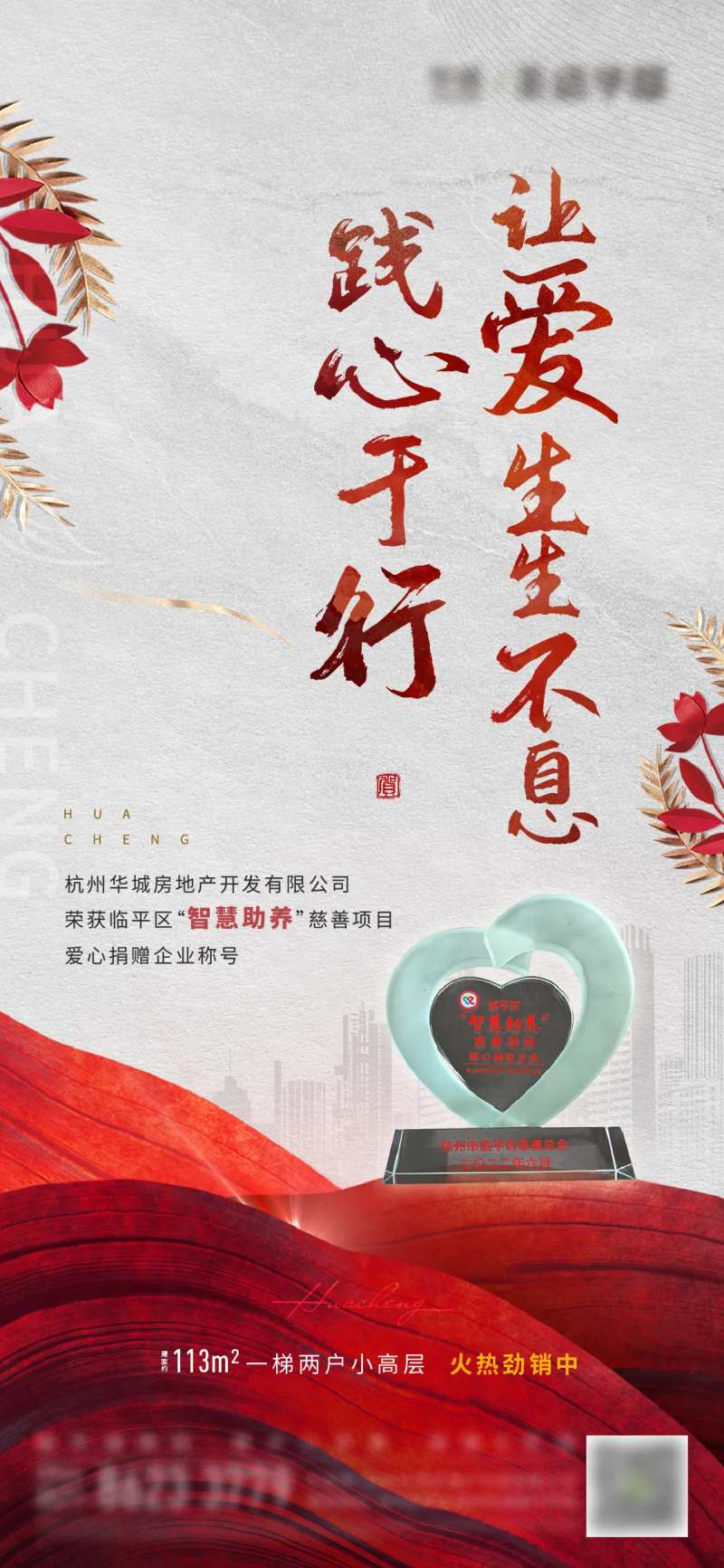 慈善爱心捐赠简约海报-采灵感-cailinggan.com