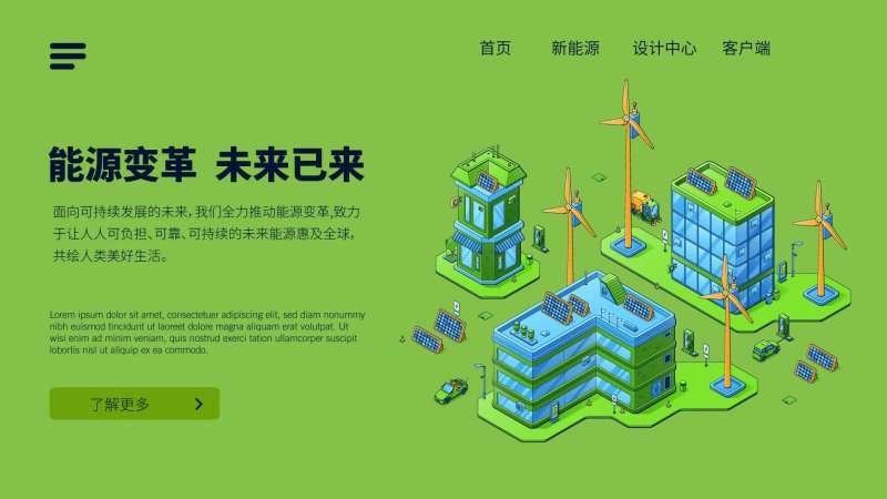 新能源  -采灵感-cailinggan.com