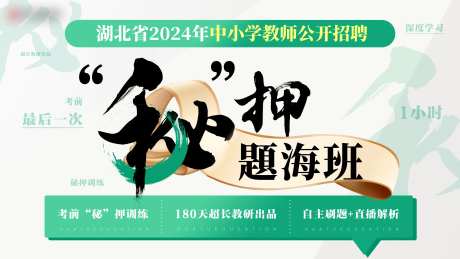 秘押题海班banner-采灵感-https://www.cailinggan.com/