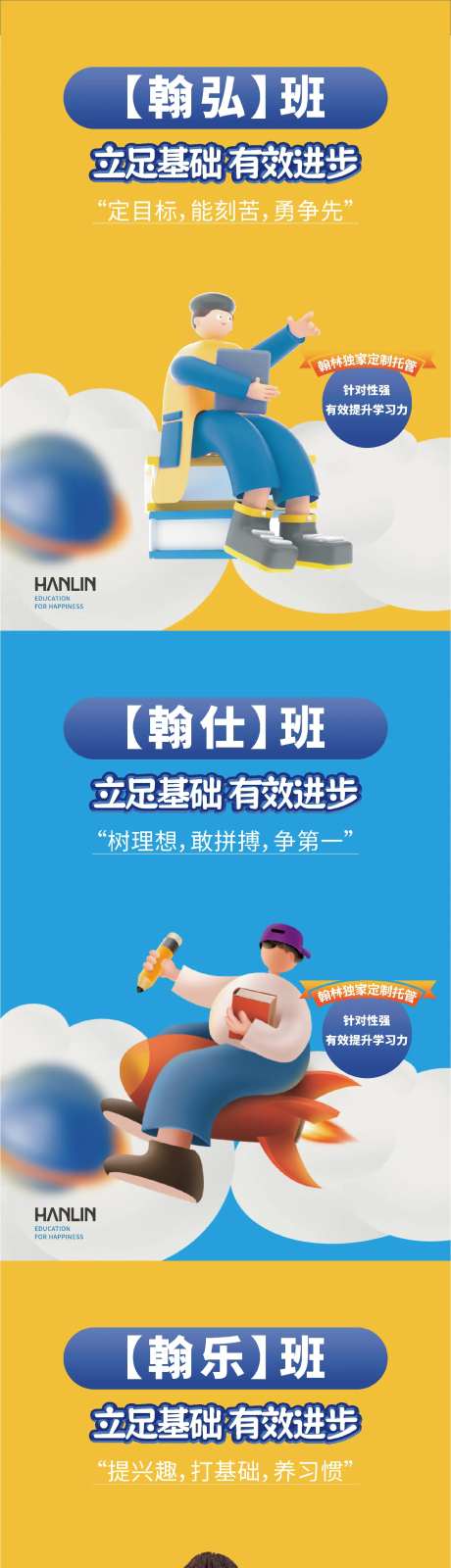 3D教育学习系列海报-采灵感-https://www.cailinggan.com/
