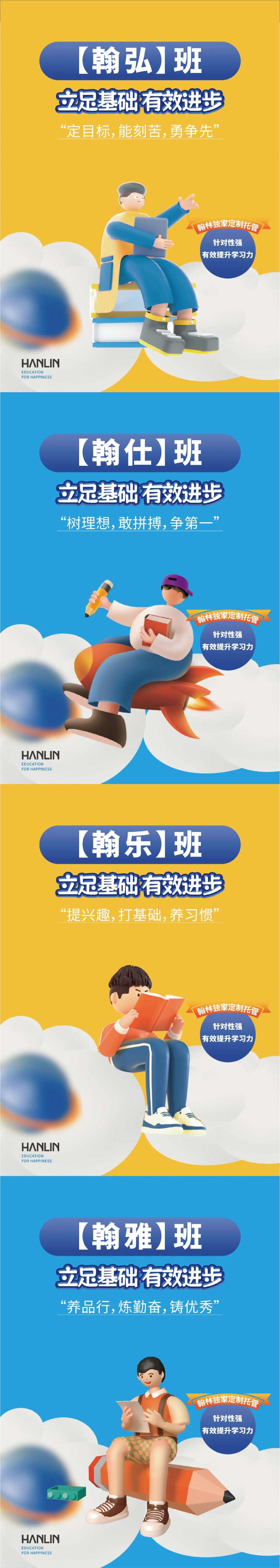 3D教育学习系列海报-采灵感-cailinggan.com
