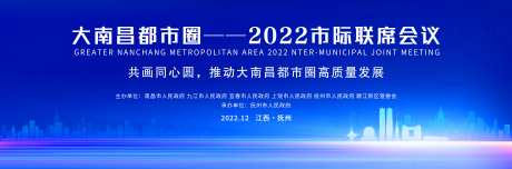 大南昌都市圈2022市际联席会议-采灵感-https://www.cailinggan.com/