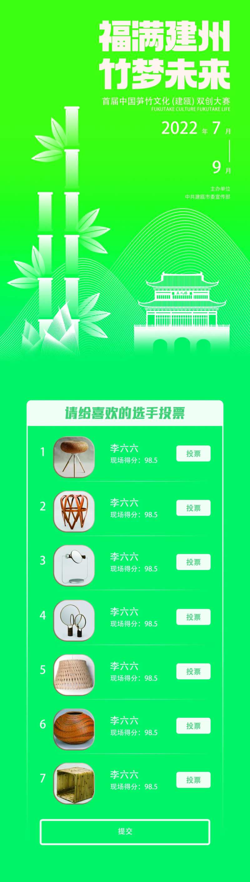 文创笋竹投票长图海报-采灵感-cailinggan.com