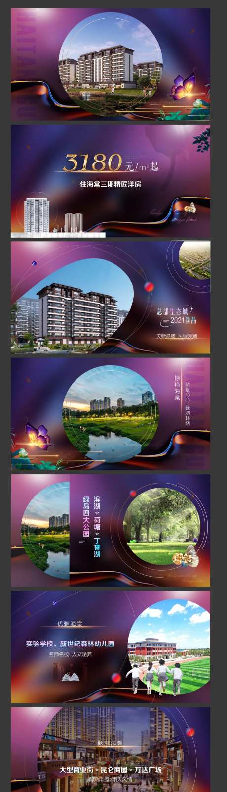 高端地产现代长图视频价值点紫色-采灵感-https://www.cailinggan.com/