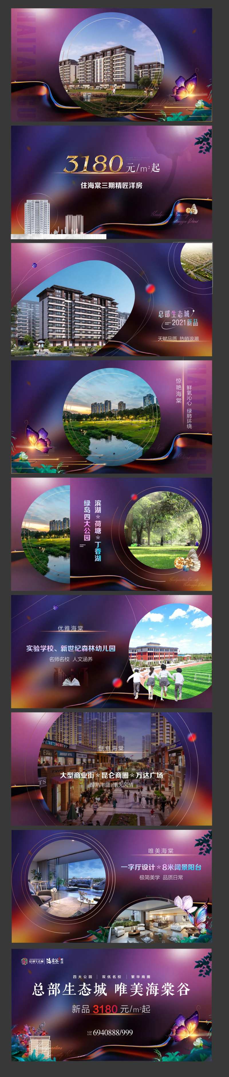 高端地产现代长图视频价值点紫色-采灵感-cailinggan.com