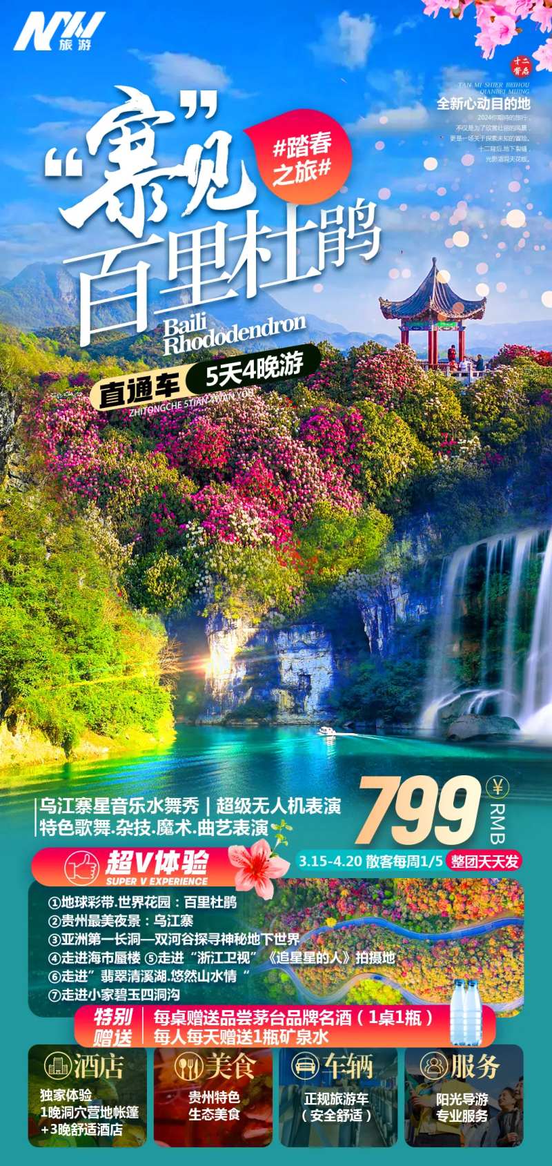 寨见百里杜鹃-采灵感-cailinggan.com