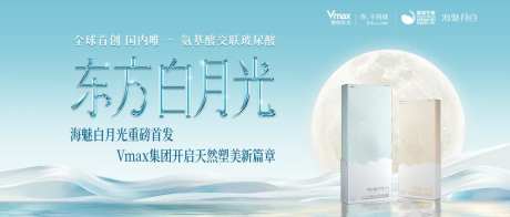 医美玻尿酸白月光新品首发展板-采灵感-https://www.cailinggan.com/