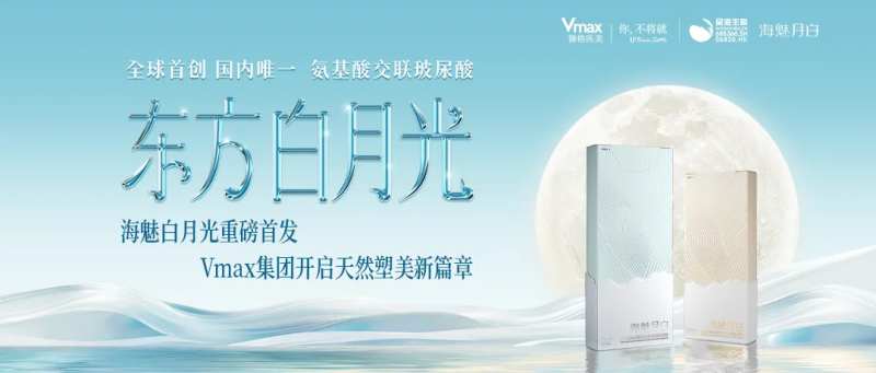 医美玻尿酸白月光新品首发展板-采灵感-cailinggan.com