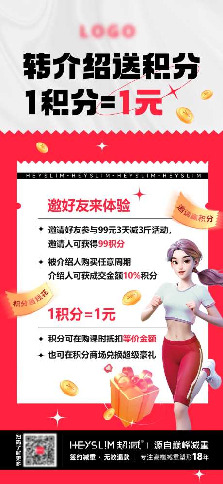 转介绍送积分海报-采灵感-https://www.cailinggan.com/