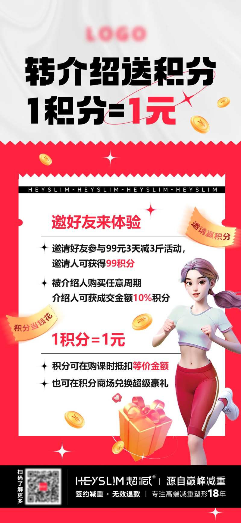 转介绍送积分海报-采灵感-cailinggan.com