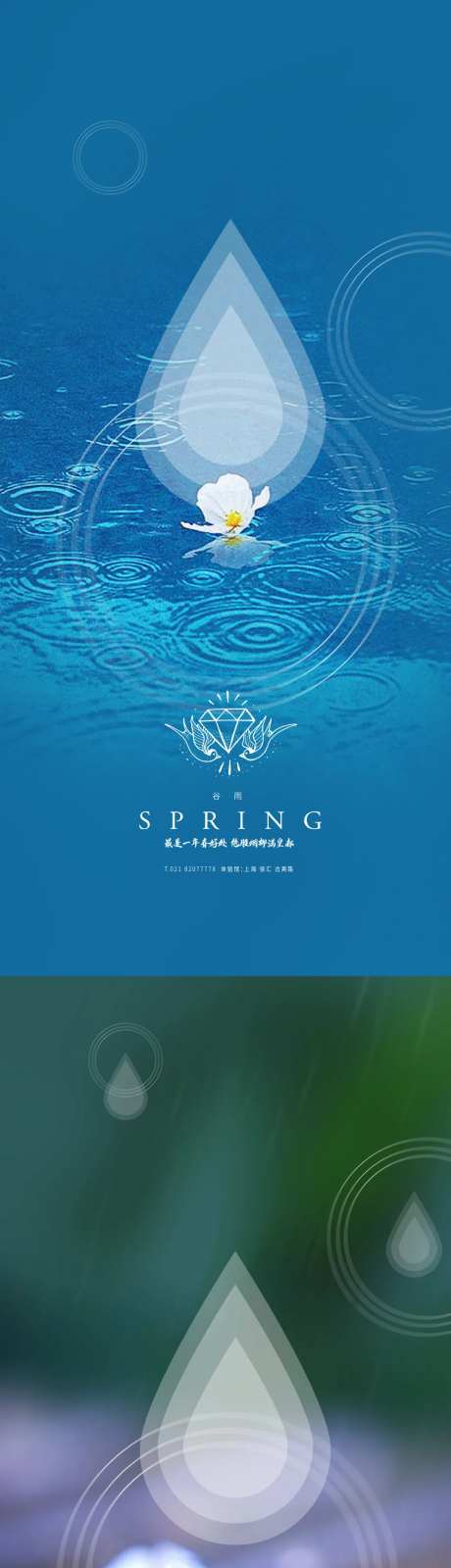 谷雨雨水秀稿-采灵感-https://www.cailinggan.com/