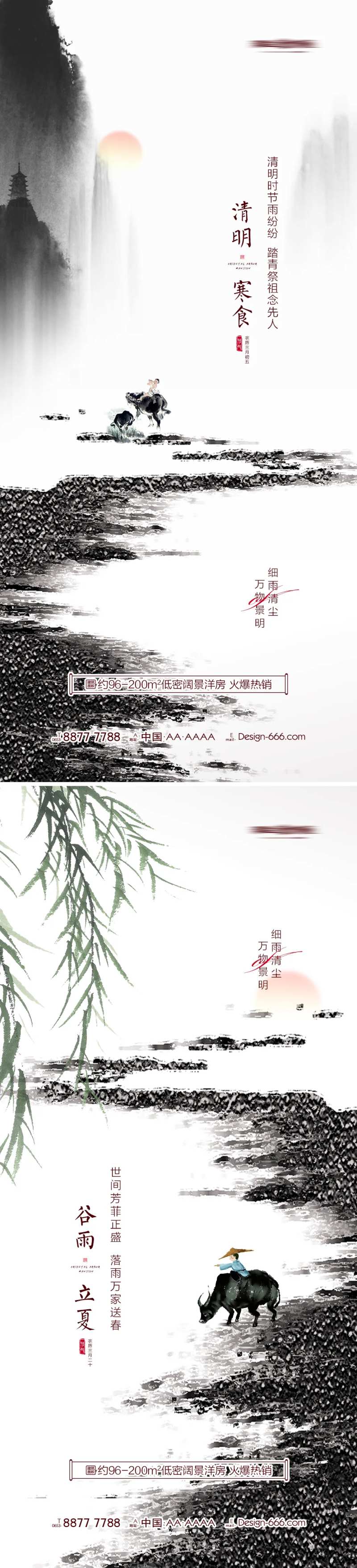 地产清明谷雨立夏中式水墨海报系列-采灵感-cailinggan.com
