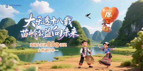 大乐透公益插画主画面-采灵感-https://www.cailinggan.com/