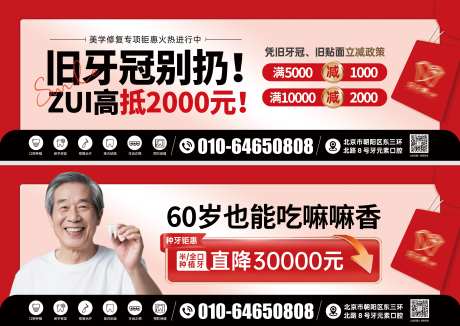 口腔牙冠种植牙户外展板banner-采灵感-https://www.cailinggan.com/