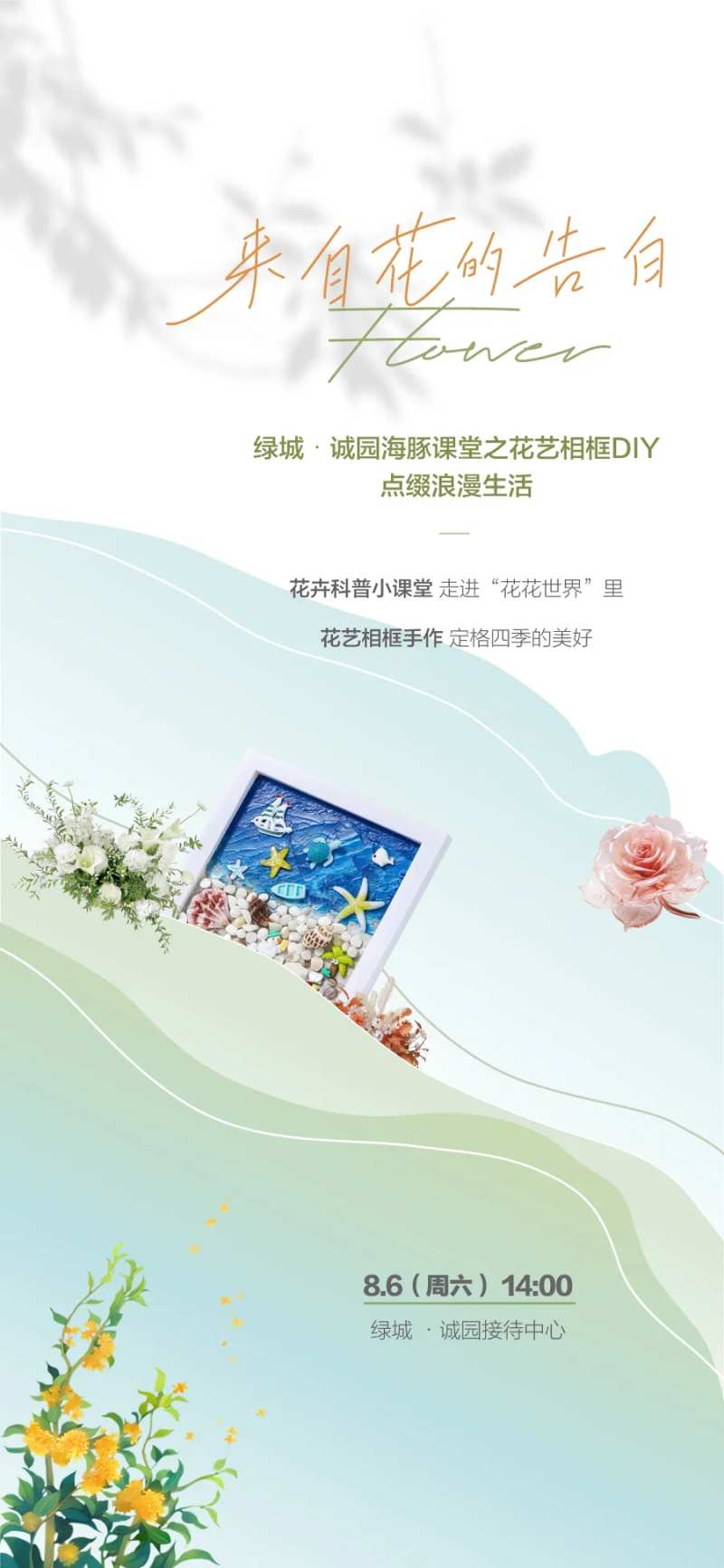 海洋亲子活动DIY暖场活动海报-采灵感-cailinggan.com