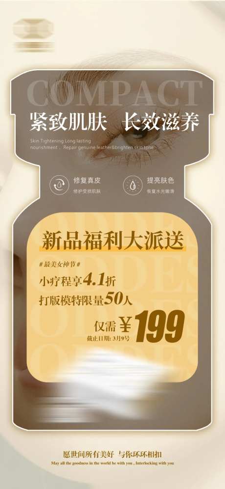 护肤品产品活动海报-采灵感-https://www.cailinggan.com/
