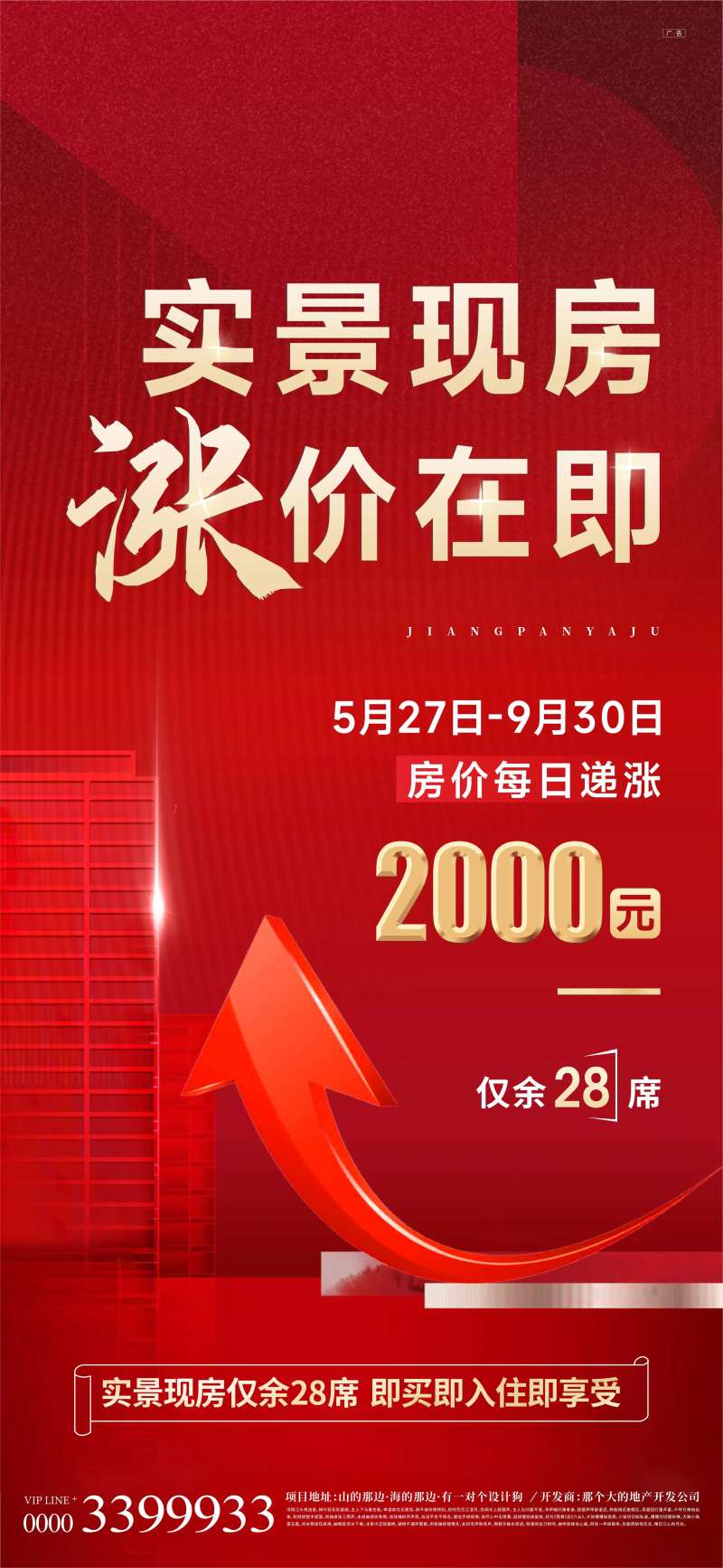 地产红金油爆涨价单图-采灵感-cailinggan.com