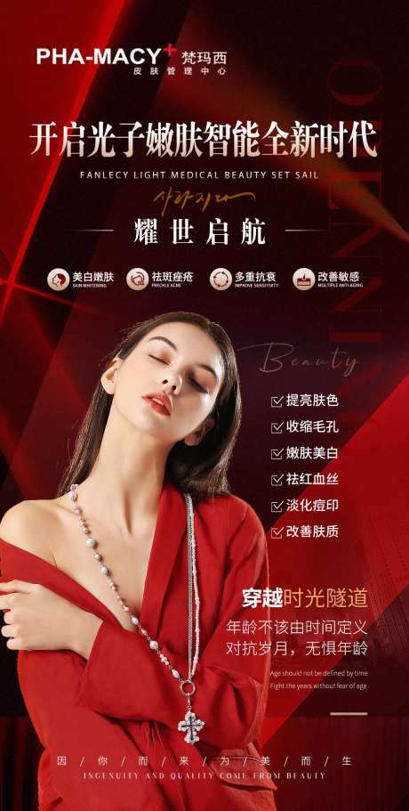 光子嫩肤智能新时代-采灵感-https://www.cailinggan.com/