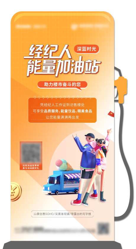 地产经纪人加油站异形创意海报-采灵感-https://www.cailinggan.com/