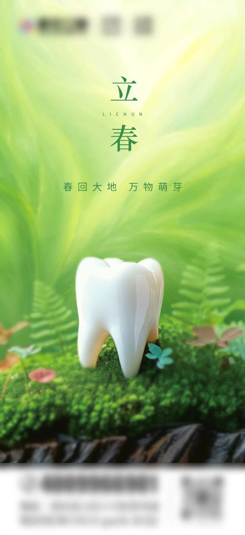 口腔节气海报-采灵感-cailinggan.com
