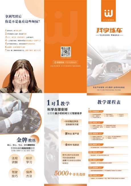驾校汽车陪驾课程三折页-采灵感-https://www.cailinggan.com/