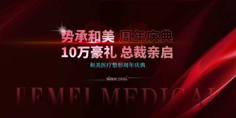 医美四周年邀请函封面-采灵感-https://www.cailinggan.com/