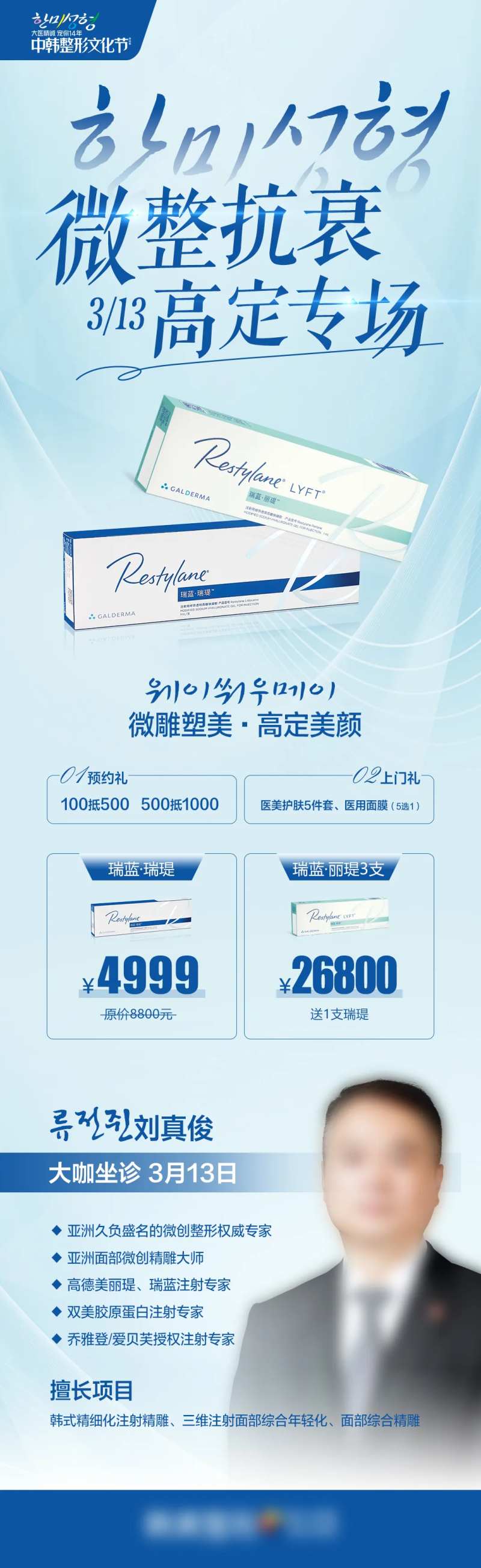 医美整形无创科专家坐诊瑞蓝瑞瑅丽瑅-采灵感-cailinggan.com