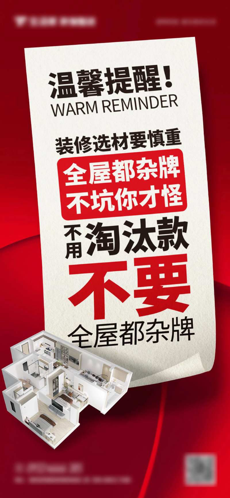 装修大字报温馨提醒海报-采灵感-cailinggan.com