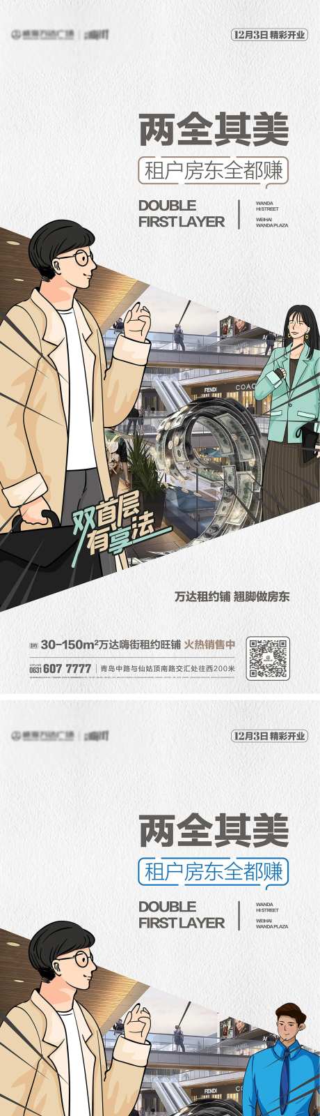 地产商铺房东插画微信海报 -采灵感-https://www.cailinggan.com/