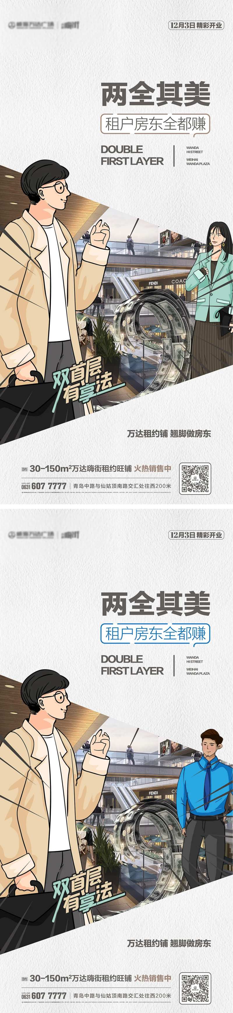 地产商铺房东插画微信海报 -采灵感-cailinggan.com