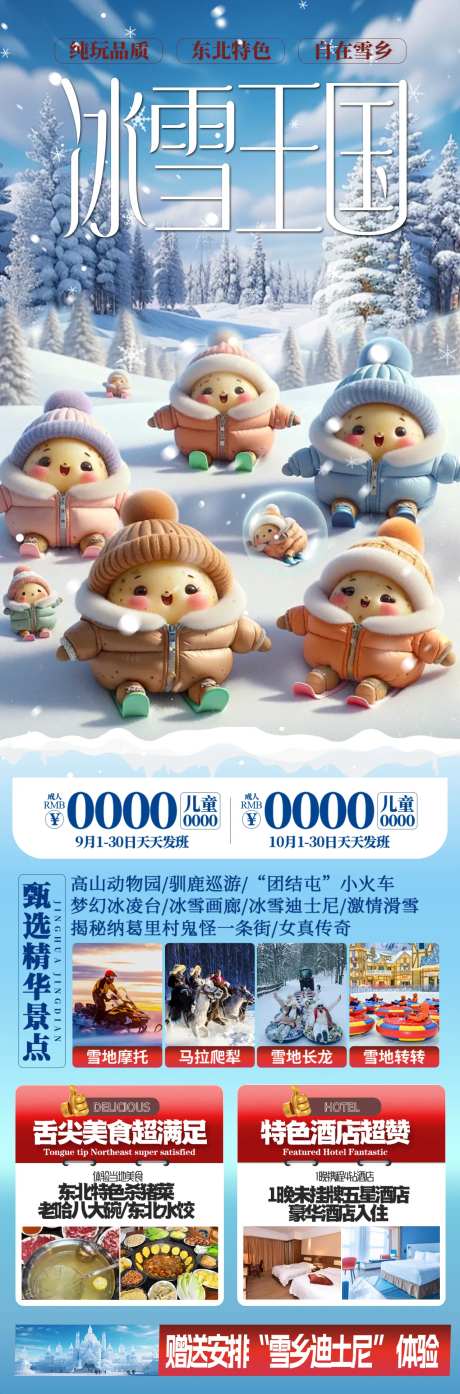 冰雪王国-采灵感-https://www.cailinggan.com/