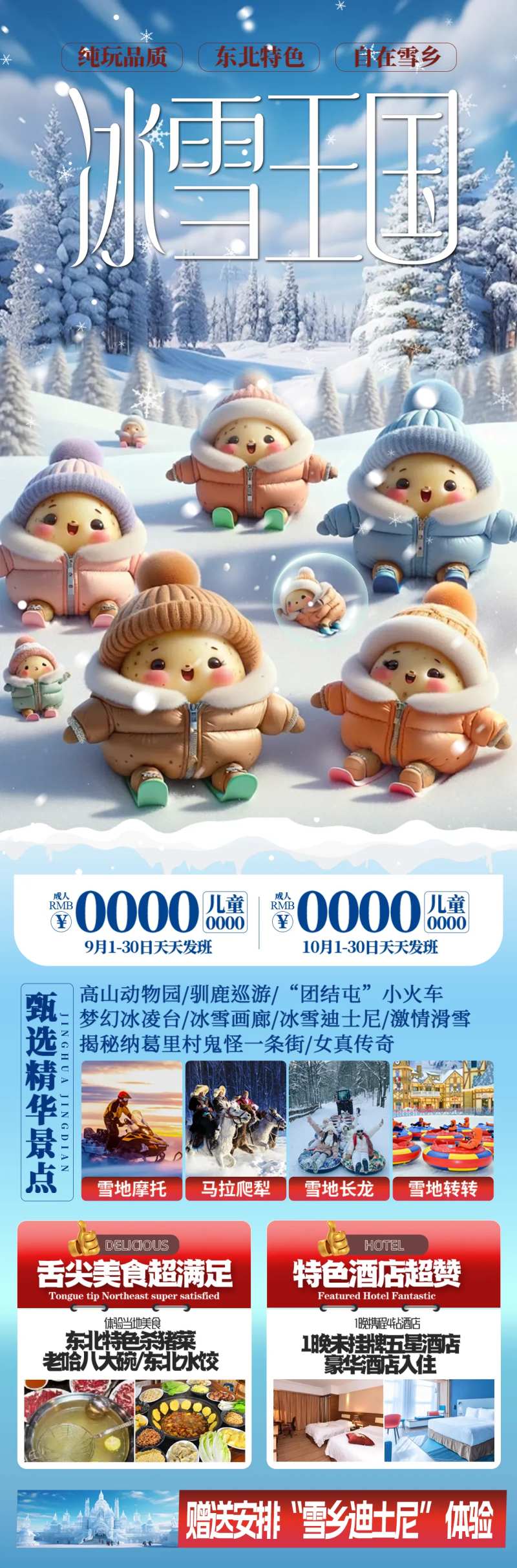 冰雪王国-采灵感-cailinggan.com