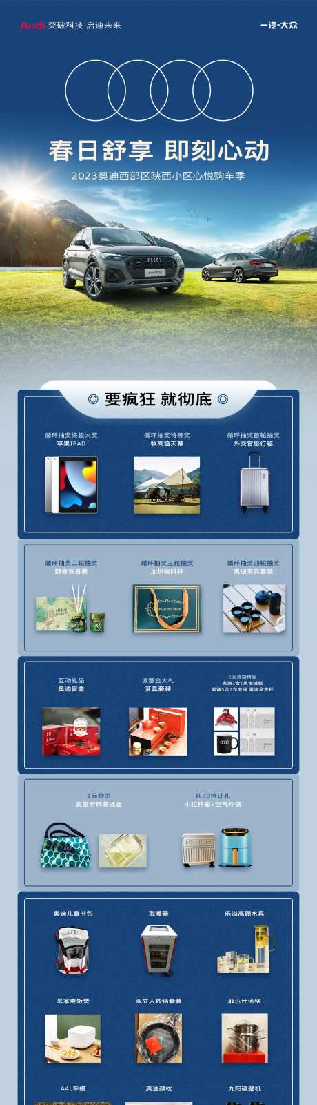 汽车权益营销海报长图-采灵感-https://www.cailinggan.com/