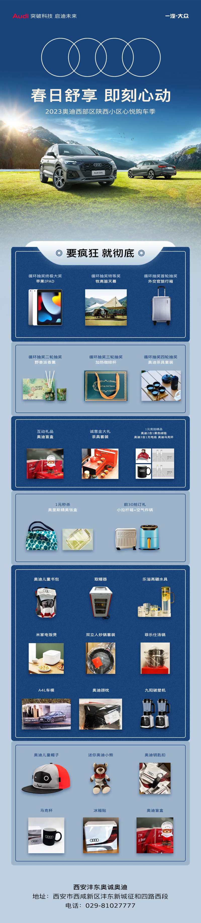 汽车权益营销海报长图-采灵感-cailinggan.com