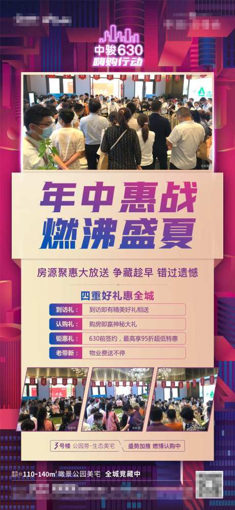 电商风热销地产海报-采灵感-https://www.cailinggan.com/