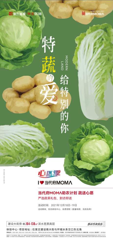 地产送蔬菜海报-采灵感-https://www.cailinggan.com/