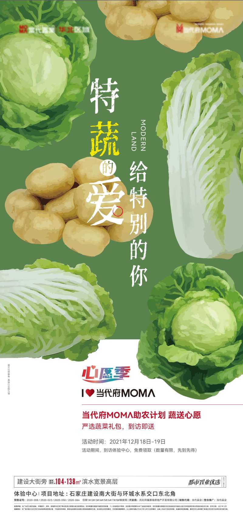 地产送蔬菜海报-采灵感-cailinggan.com