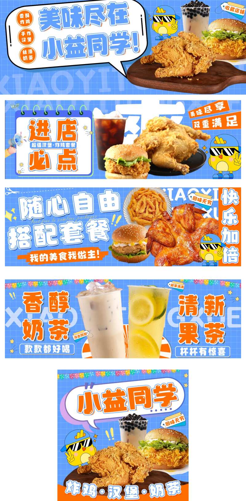美团外卖炸鸡banner-采灵感-cailinggan.com