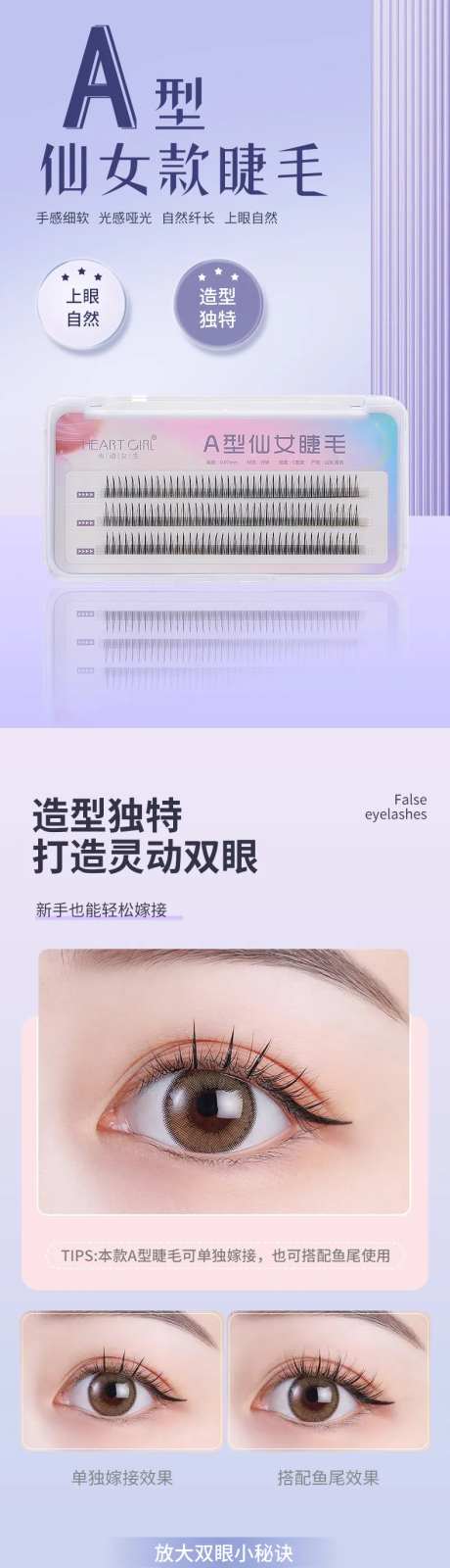 假睫毛详情页-采灵感-https://www.cailinggan.com/