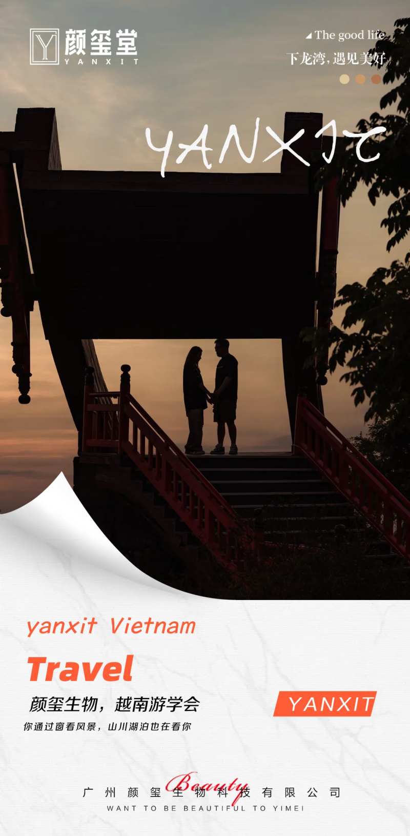 医美越南游学会-采灵感-cailinggan.com