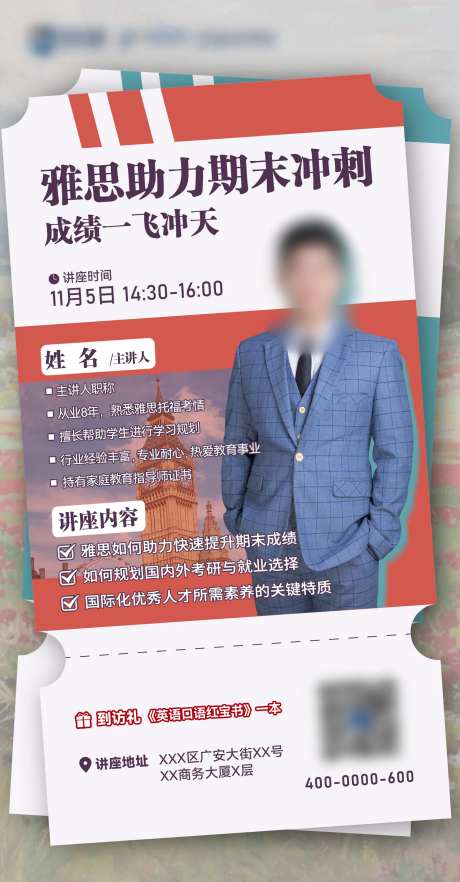 红白讲座直播雅思海报-采灵感-https://www.cailinggan.com/