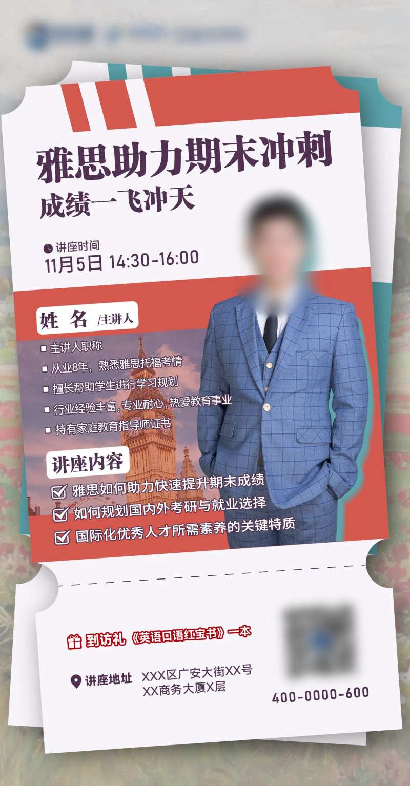 红白讲座直播雅思海报-采灵感-cailinggan.com