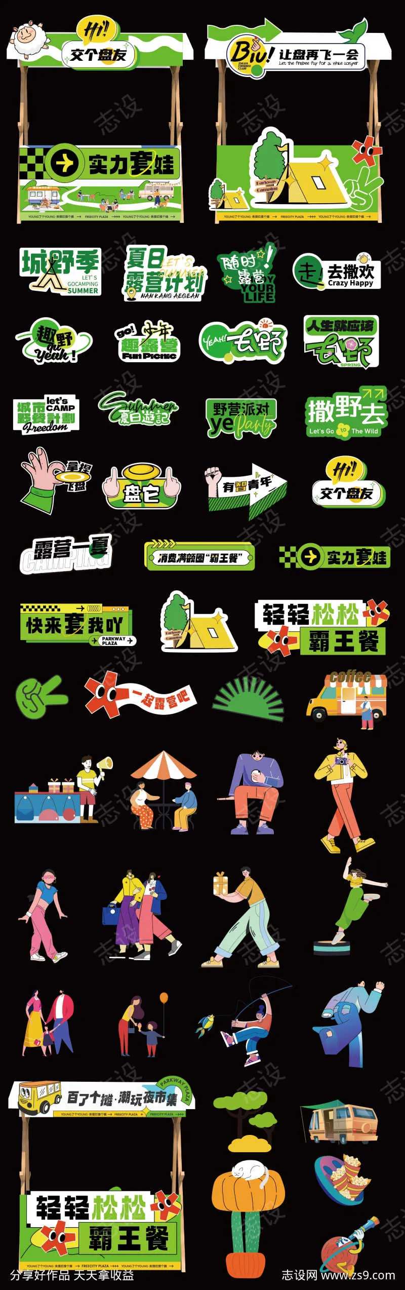 露营手举牌贴纸人物卡通矢量-采灵感-cailinggan.com