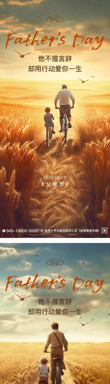 父亲节童年时光海报-采灵感-https://www.cailinggan.com/