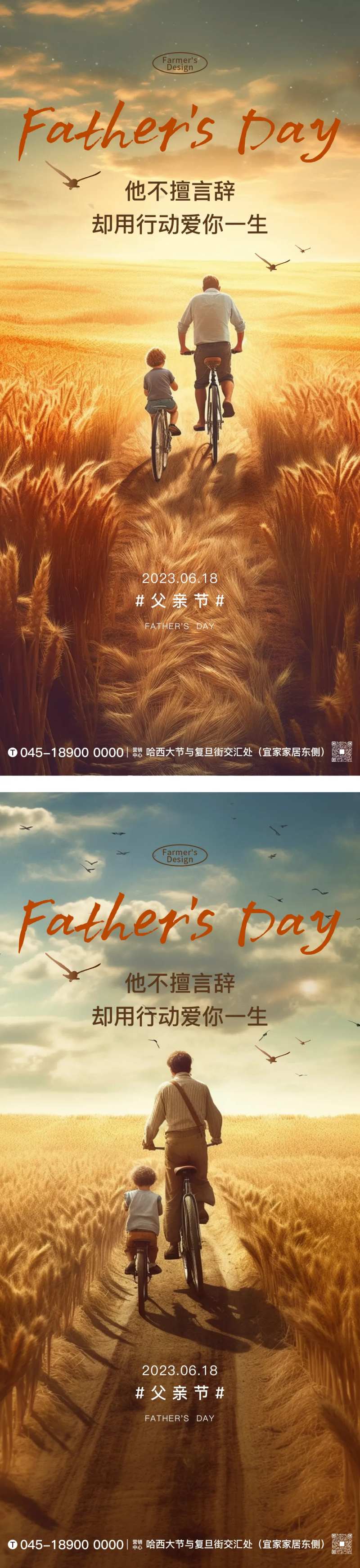 父亲节童年时光海报-采灵感-cailinggan.com