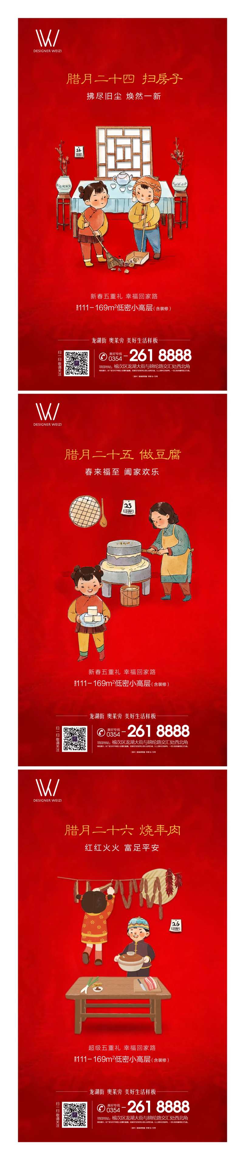 房地产新年系列海报-采灵感-cailinggan.com