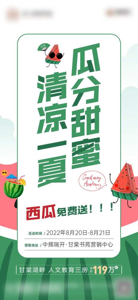 西瓜节活动单图-采灵感-https://www.cailinggan.com/