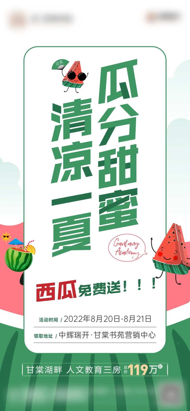 西瓜节活动单图-采灵感-cailinggan.com