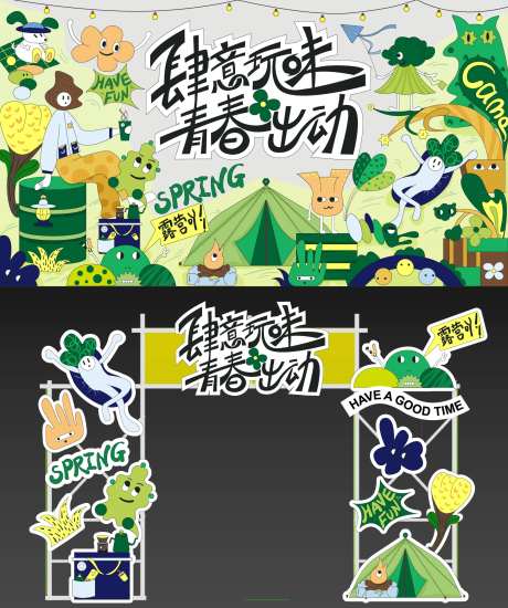 趣味露营市集活动物料-采灵感-https://www.cailinggan.com/