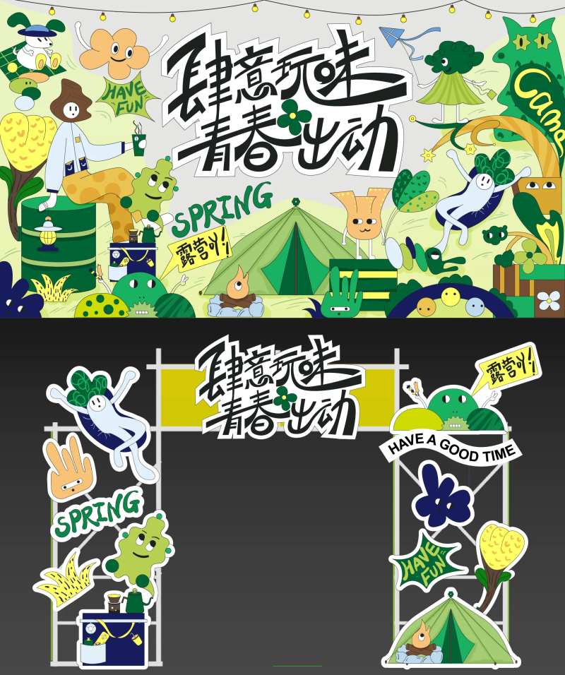 趣味露营市集活动物料-采灵感-cailinggan.com